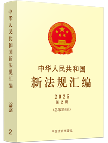 ���A���񹲺͇�(gu��)�·�Ҏ(gu��)�R��2025���2݋������336݋��