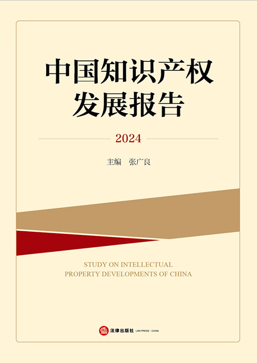 �Ї�֪�R�a��l(f��)չ��棨2024��