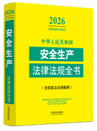 ���A���񹲺͇���ȫ���a(ch��n)���ɷ�Ҏ(gu��)ȫ��(��Ҏ(gu��)�¼����ɽ��) ��2026