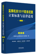 ��������(bi��o)��(zh��n)�c�����m�á��D��桿�O(ji��n)��C(j��)�P(gu��n)101��(g��)��(w��)����������(bi��o)��(zh��n)