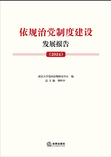 ��Ҏ(gu��)���h�ƶȽ��O(sh��)�l(f��)չ��(b��o)�棨2024��