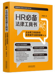 HR�؂䷨�ɹ��ߕ�����I(y��)�ù��L(f��ng)�U��������(w��)�����c�������⡾�ڶ��棩